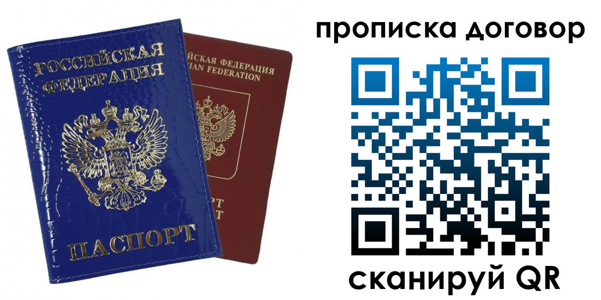 прописка в Свирске