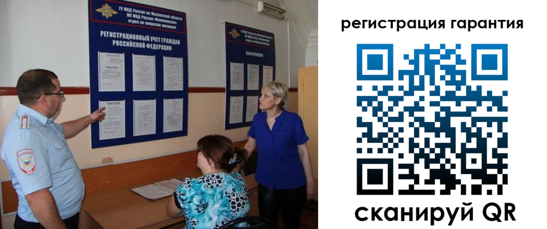 миграционный учет в Свирске
