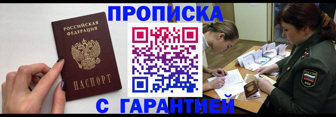 прописка гарантия в Свирске