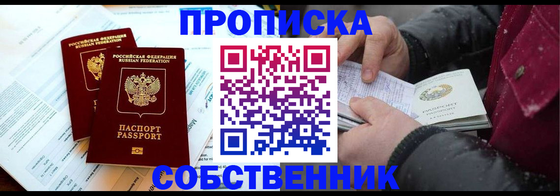 прописка для военкомата в Свирске