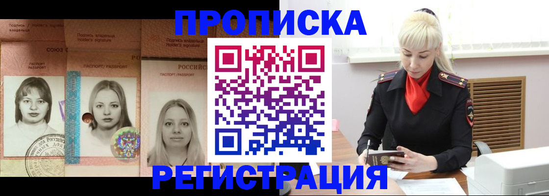 прописка регистрация в Свирске