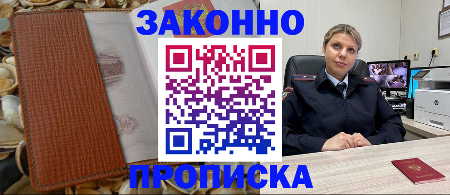 прописка штамп в Свирске